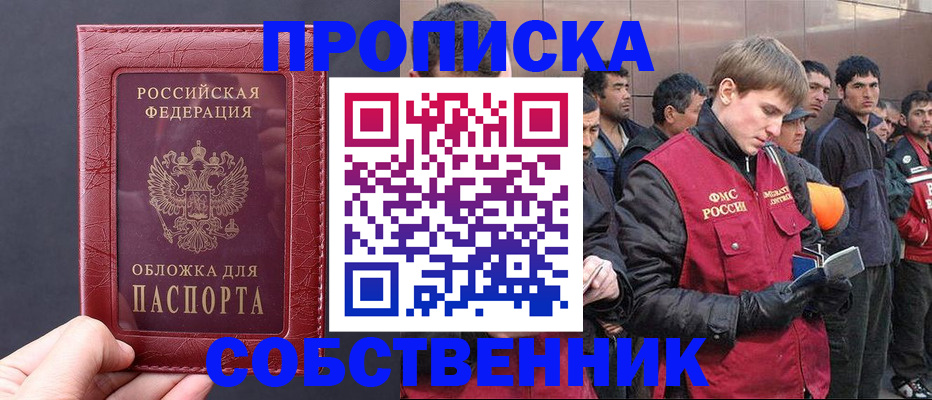 прописка в Туймазы