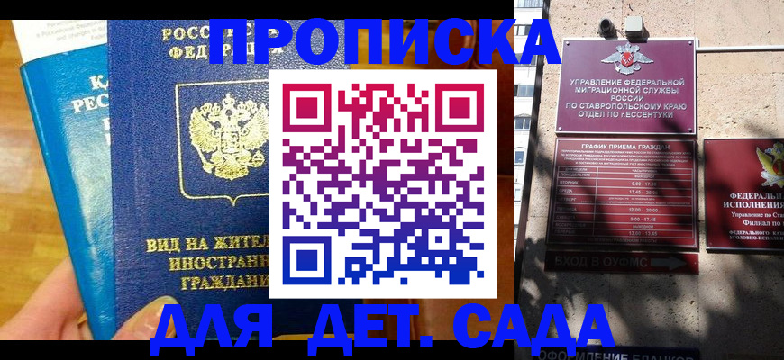 регистрация для дет. сада в Туймазы