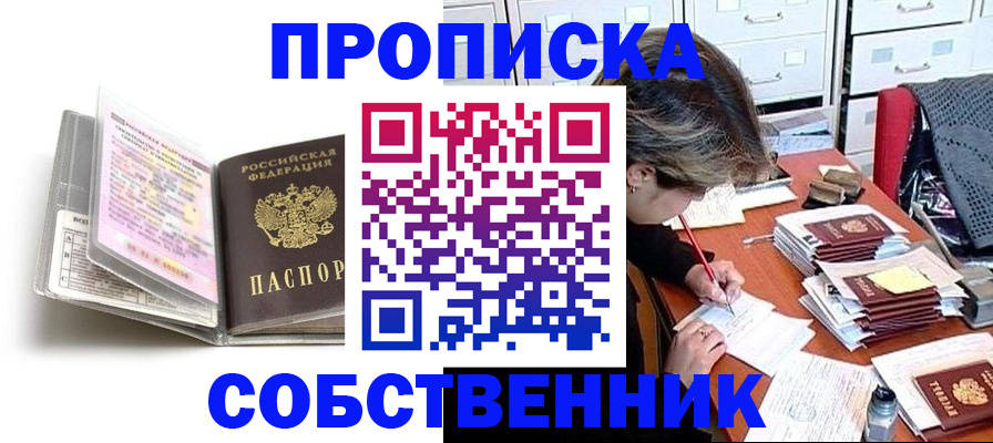 прописка в Туймазы